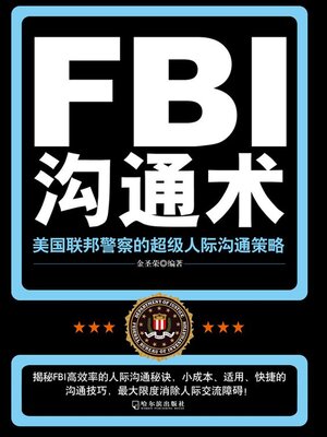 cover image of FBI沟通术